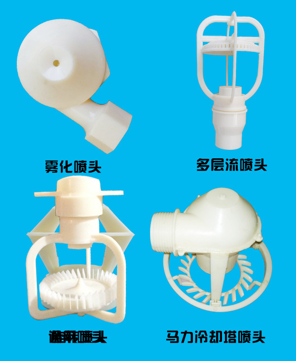 冷却塔喷头