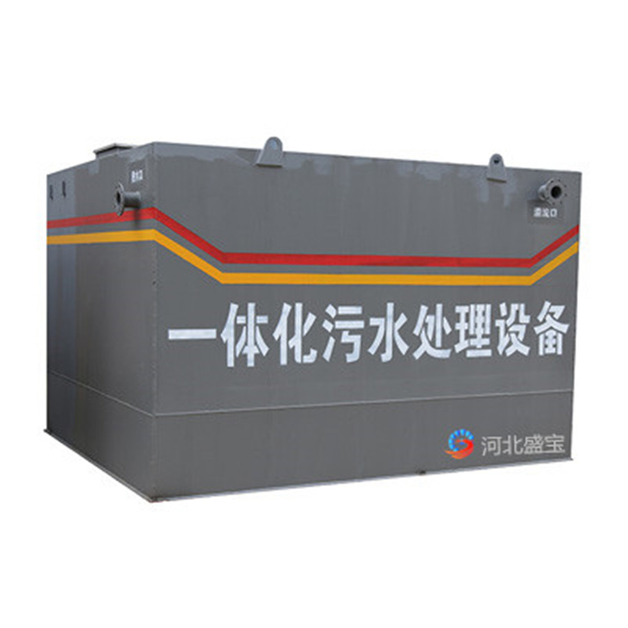 一体化污水处理设备
