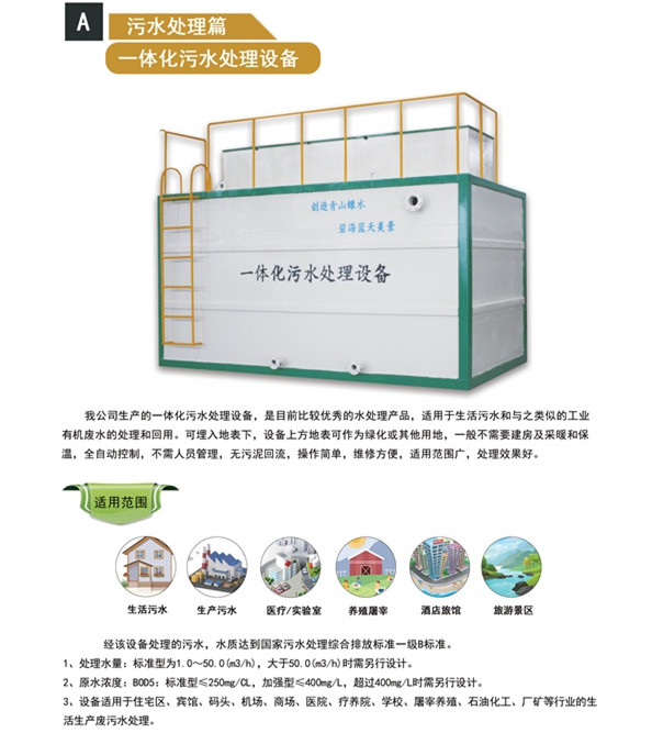 一体化污水处理设备